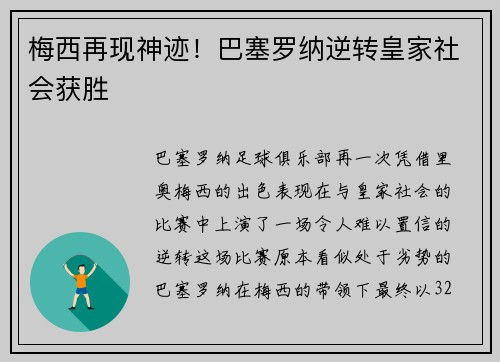 梅西再现神迹!巴塞罗纳逆转皇家社会获胜